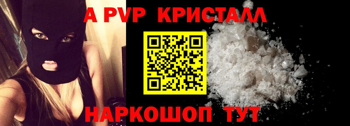 Альфа ПВП Crystall Оренбург