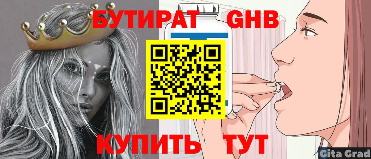 БУТИРАТ жидкий экстази  Вход с VPN  Оренбург 