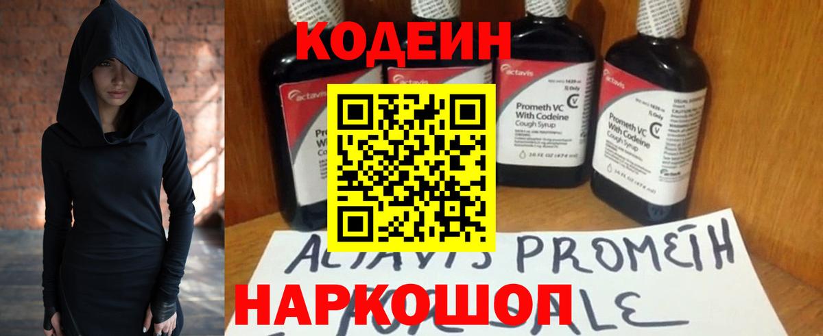 Кодеиновый сироп Lean напиток Lean (лин)  Вход с VPN  Оренбург  Кодеин напиток Lean (лин) 