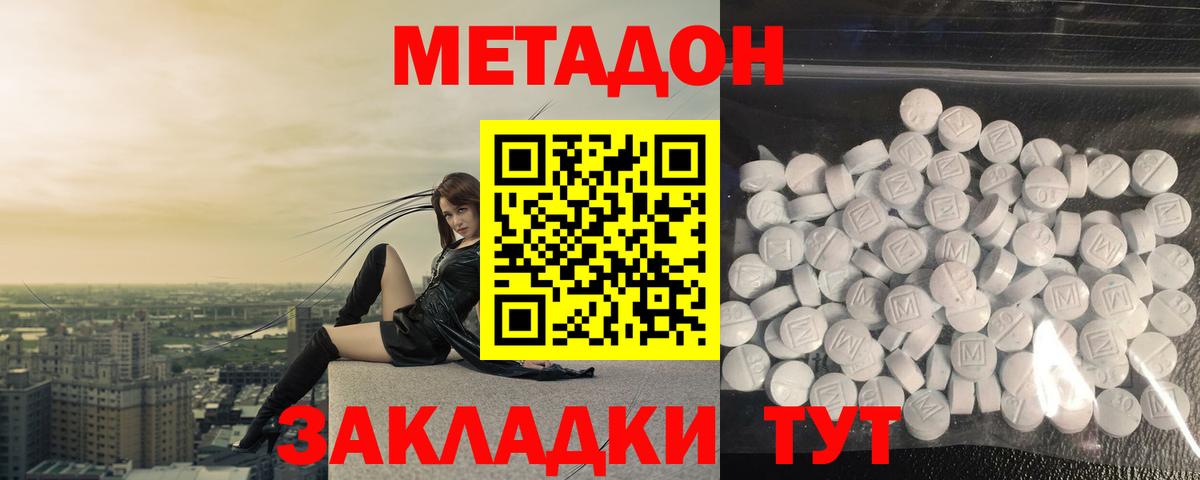 МЕТАДОН methadone  blacksprut онион  Вход с VPN  Оренбург  МЕТАДОН кристалл 