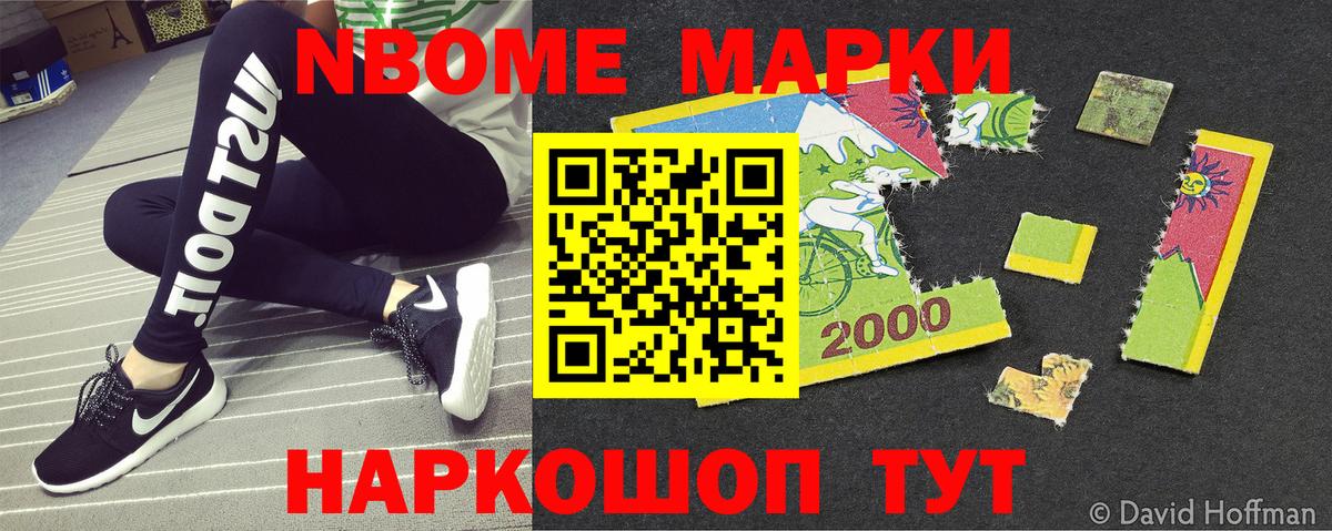 Марки N-bome 1,8мг  Марки N-bome 1,8мг  Наркотические марки  Вход с VPN  Оренбург 
