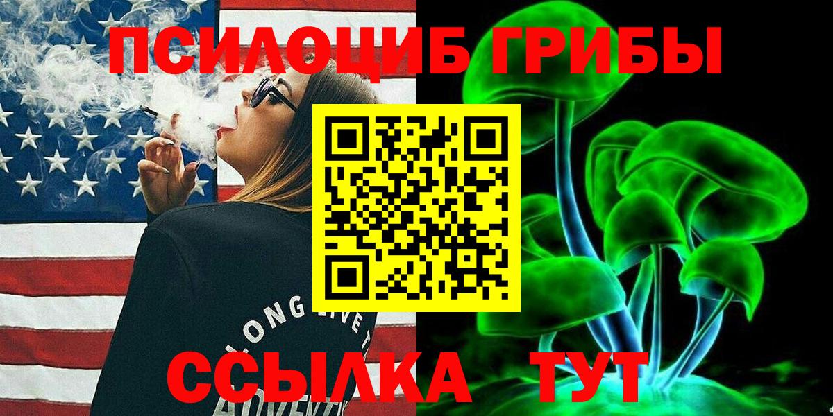 Галлюциногенные грибы прущие грибы  Вход с VPN  дарнет шоп  Оренбург 